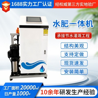 果園大棚智能水肥一體機(jī) 節(jié)水節(jié)肥全自動(dòng)控制農(nóng)用施肥機(jī)
