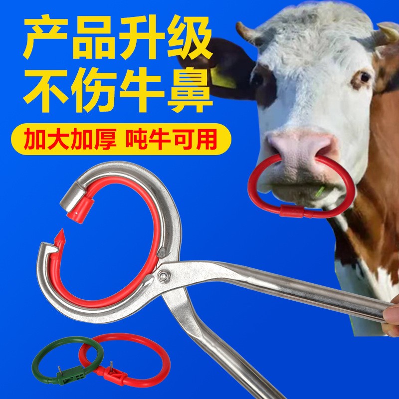 牛鼻環(huán) 安裝鉗 牛鼻環(huán)塑料 養(yǎng)殖設(shè)備機械