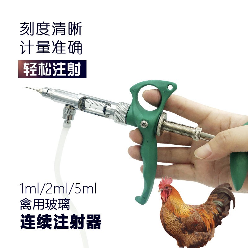 雞、鴨、鵝等禽用玻璃連續(xù)注射器疫苗槍1ml/2ml/5ml