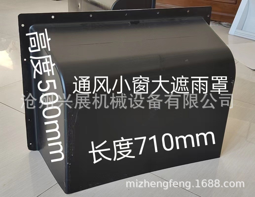 養(yǎng)殖通風(fēng)窗用遮雨罩雞舍豬場(chǎng)側(cè)風(fēng)窗遮陽(yáng)擋風(fēng)罩進(jìn)風(fēng)窗配件塑料雨罩