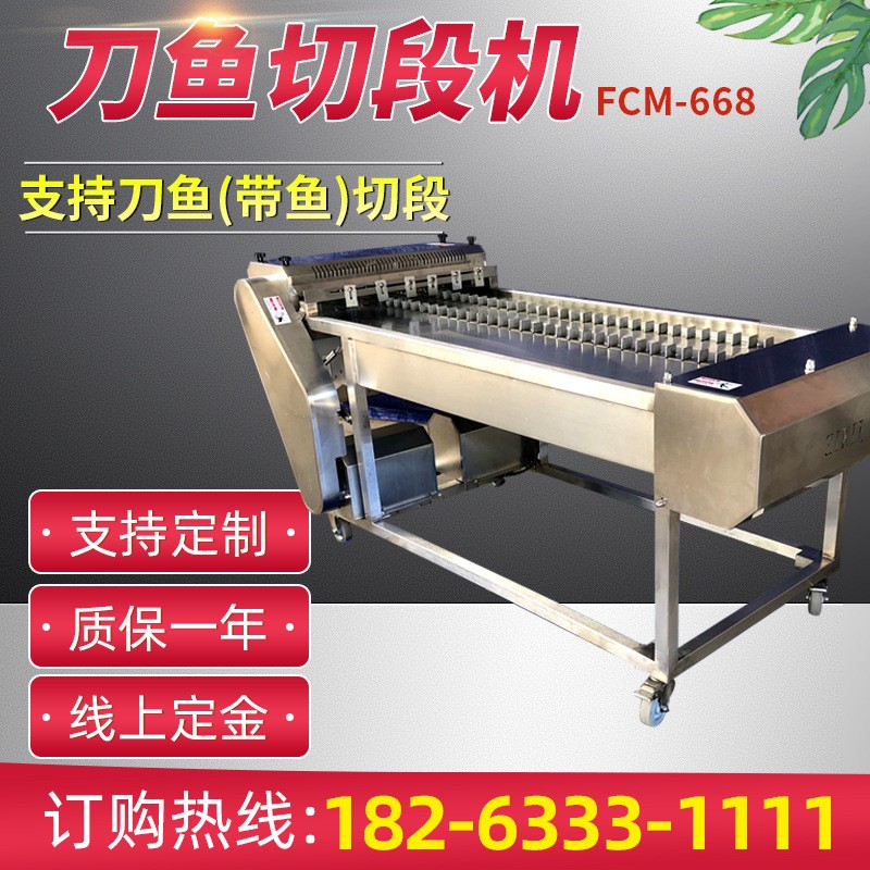 支持定制帶魚切段機(jī)連續(xù)式刀魚切段設(shè)備商用多功能帶魚自動切段機(jī)