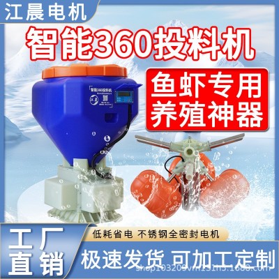 江晨智能360投料機(jī)免搭料臺魚蝦自動喂食器360度喂蝦機(jī)魚塘投料機(jī)