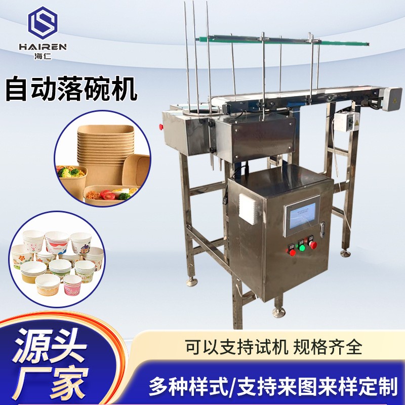 全自動可調節(jié)大小投碗機方便面紙杯紙碗自動分離機全自動落碗機