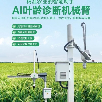 田間作物表型監(jiān)測機(jī)器人-AI葉齡診斷機(jī)械臂-農(nóng)業(yè)多軸機(jī)械人系統(tǒng)