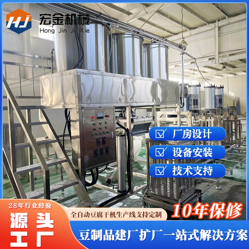 宏金機(jī)械豆制品廠全自動豆腐干機(jī)生產(chǎn)線 多功能豆腐干加工設(shè)備