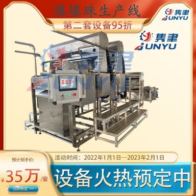 柳橙味爆爆珠生產(chǎn)設(shè)備 爆爆蛋成型設(shè)備 爆漿球加工生產(chǎn)線