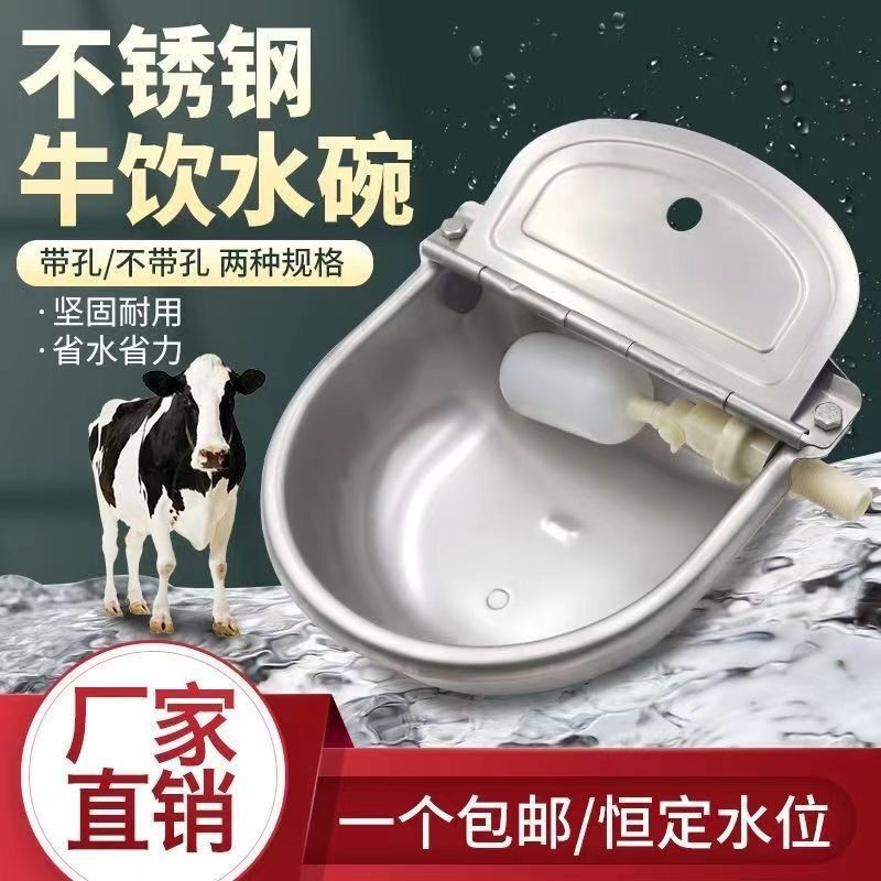 牛用飲水碗不銹鋼浮球飲水器加厚耐用養(yǎng)殖牛馬羊大號全自動喂水槽