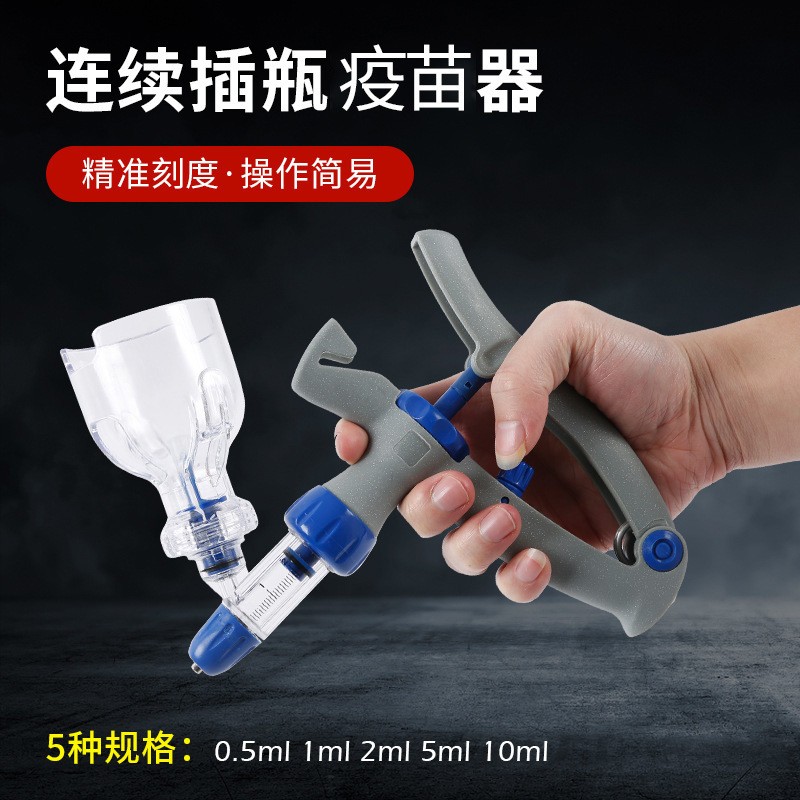 獸用疫苗器注射器批發(fā)可調連續(xù)注射器雞豬牛羊用插瓶式精準可調