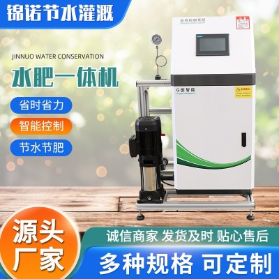 農(nóng)用機械智能水肥一體機果園滴灌溉智能噴灌節(jié)水施肥智能一體機械