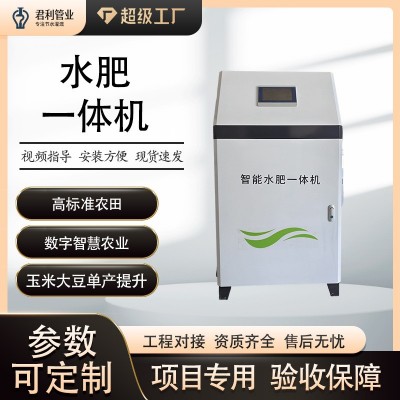 大棚果園農(nóng)田智能水肥一體機精準遠程自動施肥灌溉設(shè)備水肥一體機