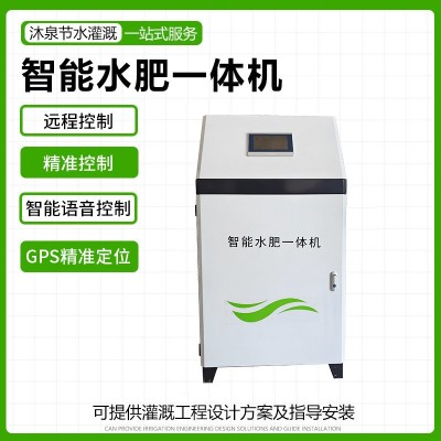 溫室大棚全自動水肥一體機 可上傳云平臺 手機APP GPS精準(zhǔn)定位 1臺