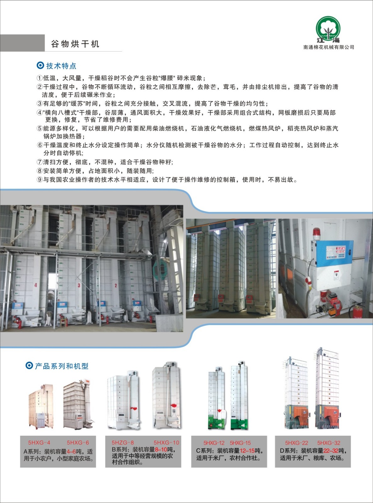 谷物烘干機(jī)彩頁 正.jpg