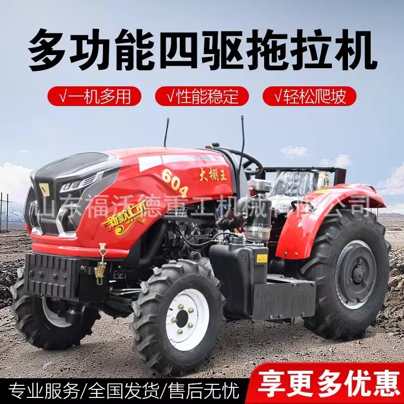 農(nóng)用四驅(qū)拖拉機大馬力四輪單雙缸耕田機輪式多功能耕地開溝大棚王