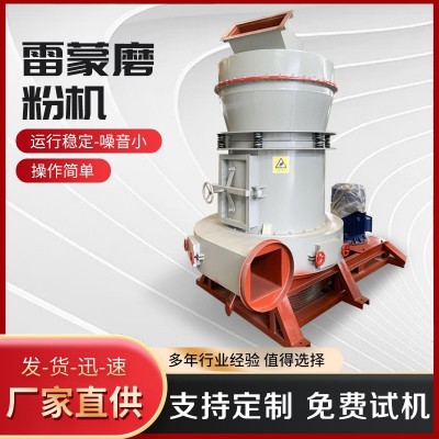 超細(xì)粉碎磨粉機(jī) 石墨高嶺土雷蒙磨粉機(jī) 300目石灰石磨粉設(shè)備 1臺(tái)