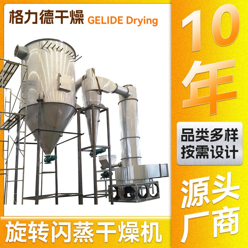 蛋白肽旋轉閃蒸干燥機 菌劑發(fā)酵液烘干機 硬脂酸鋇閃蒸干燥機廠家