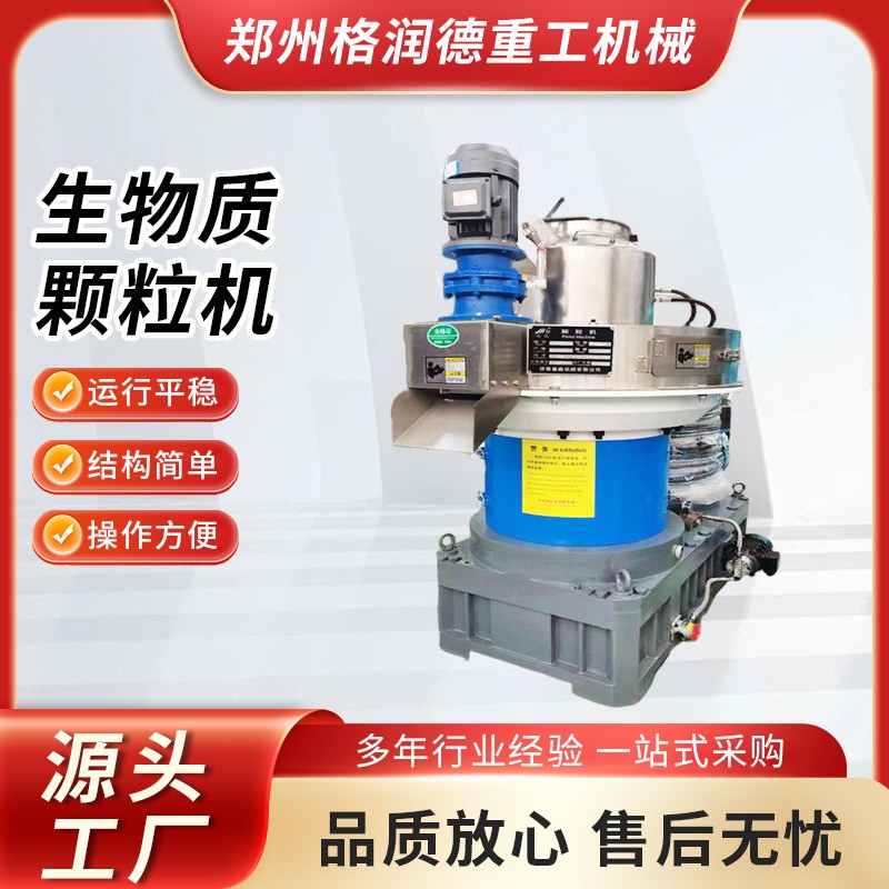 生物質秸稈木屑顆粒機立式環(huán)模結構新款運行穩(wěn)定木屑壓粒機