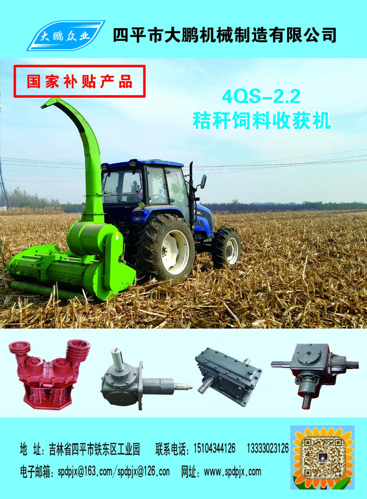 4QS-2.2青貯飼料收獲機.jpg
