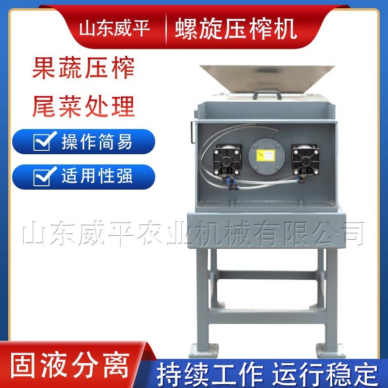 螺旋壓榨機(jī) 甜葉菊壓榨機(jī)械干濕分離機(jī) 螺旋式擠壓脫水機(jī)固液分離