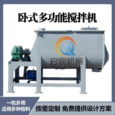 1噸臥式飼料混合機小麥玉米高粱大豆發(fā)酵飼料攪拌機雙螺帶混合機