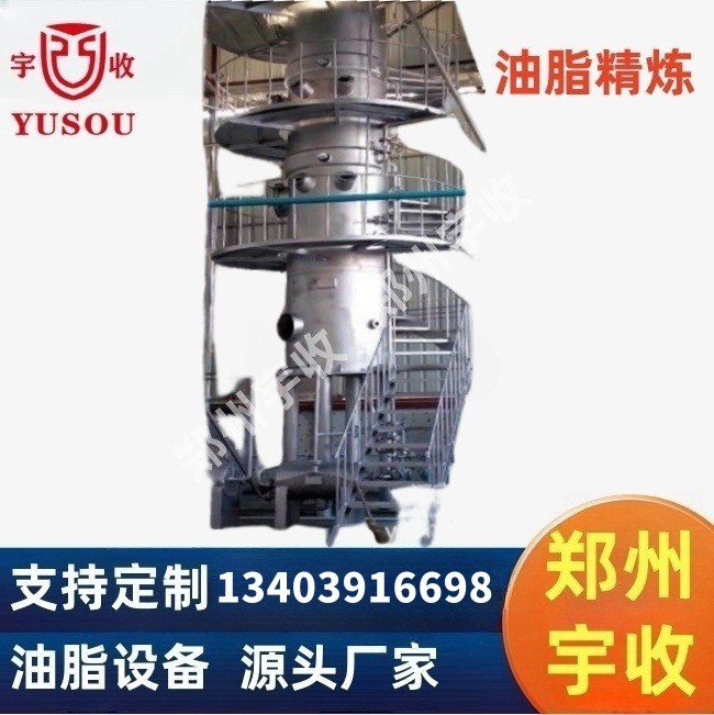 20噸/天植物油動物油物理精煉設(shè)備,椰油棕櫚油精煉分提設(shè)備