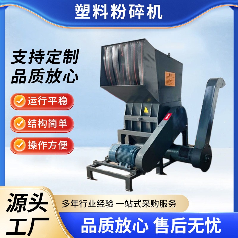 小型塑料粉碎機(jī)塑料袋撕碎機(jī)汽車保險(xiǎn)杠粉碎設(shè)備多功能環(huán)保高效