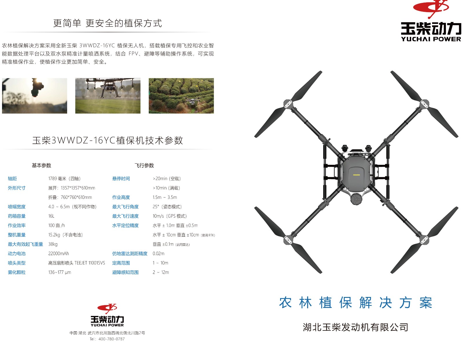 玉柴農(nóng)業(yè)植保無(wú)人機(jī)畫(huà)冊(cè)-6.jpg