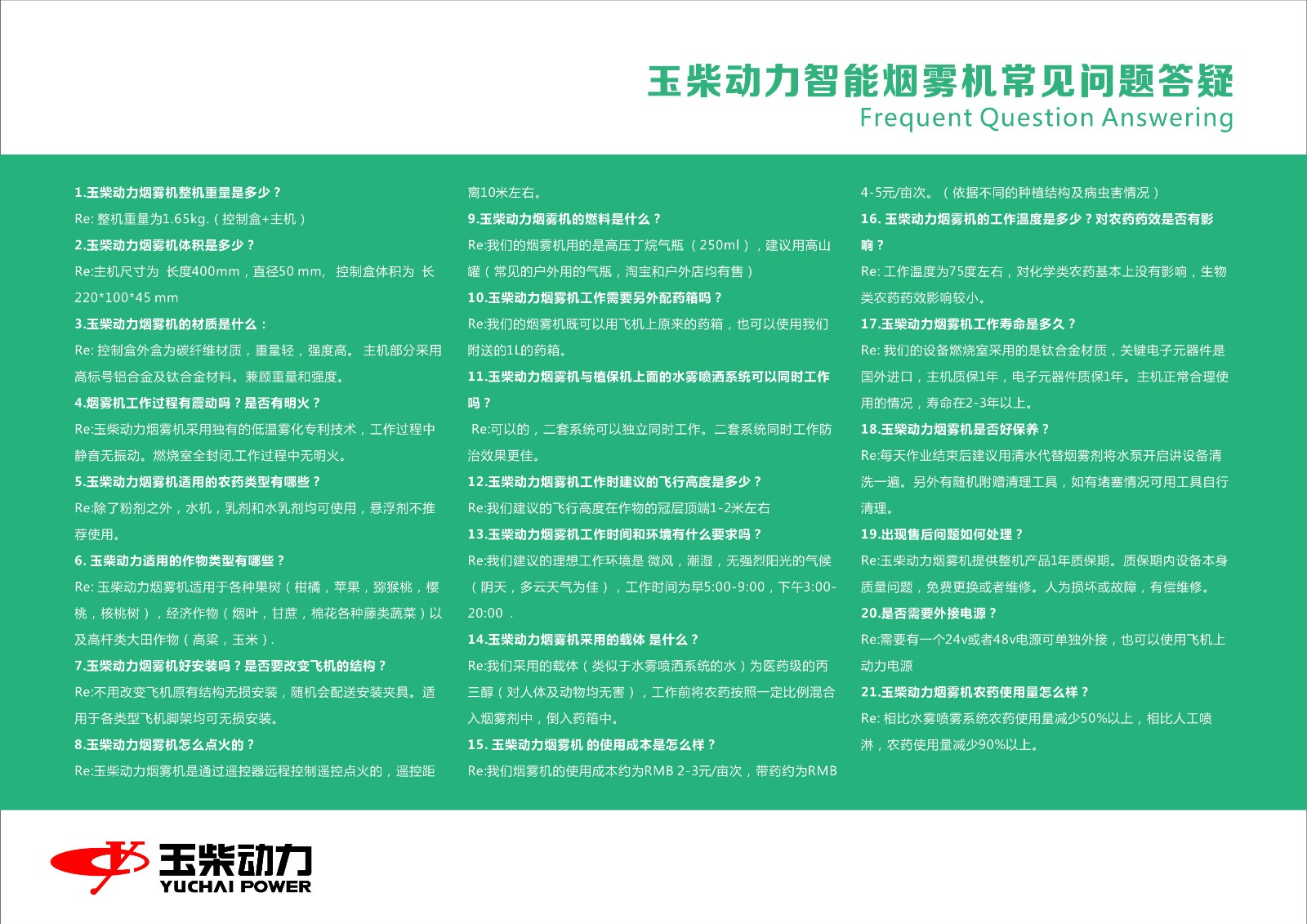 玉柴農(nóng)業(yè)植保無(wú)人機(jī)畫(huà)冊(cè)-21.jpg