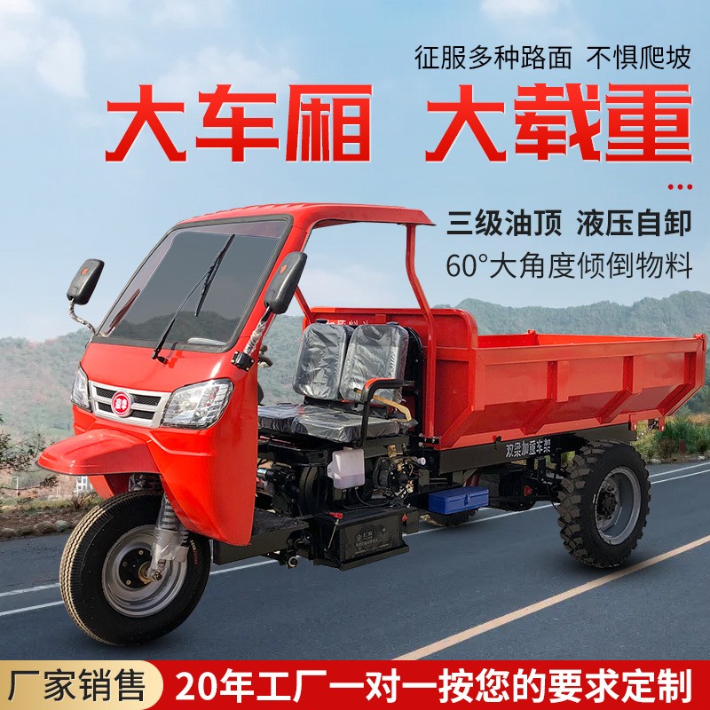 農(nóng)用三輪車柴油工地沙土建筑三馬子養(yǎng)殖自卸載運(yùn)輸車柴油三輪車