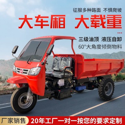農用三輪車柴油工地沙土建筑三馬子養(yǎng)殖自卸載運輸車柴油三輪車