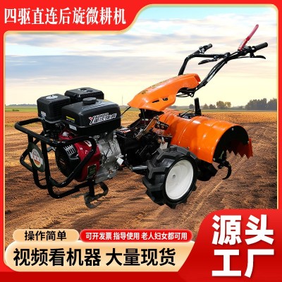 廠家直發(fā)四驅(qū)直連后旋微耕機農(nóng)用除草旋耕機果園農(nóng)田開溝翻地機器