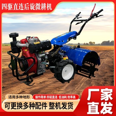 四驅(qū)直連后旋微耕機(jī)農(nóng)用耕地起壟開溝旋耕機(jī)家用汽油小型除草機(jī)器