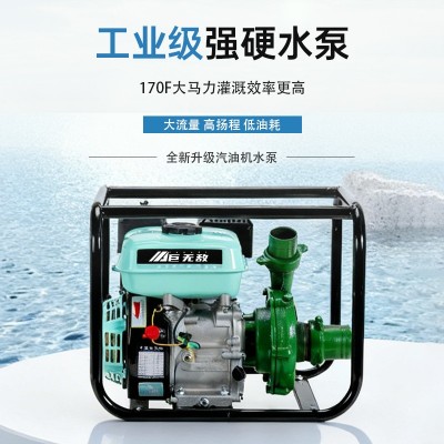工業(yè)級強硬水泵170F大馬力灌溉效率高抗旱農(nóng)田魚塘戶外汽油機水泵