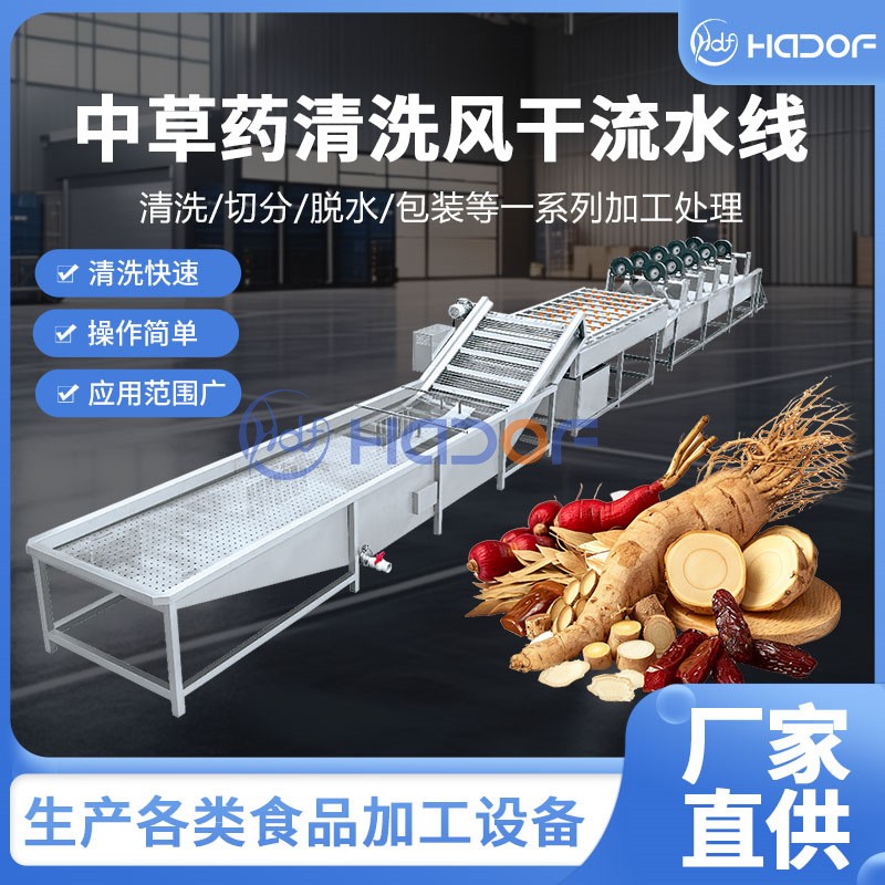 華德福果蔬清洗流水線 中藥材清洗機 海產(chǎn)品清洗設(shè)備 品質(zhì)保證