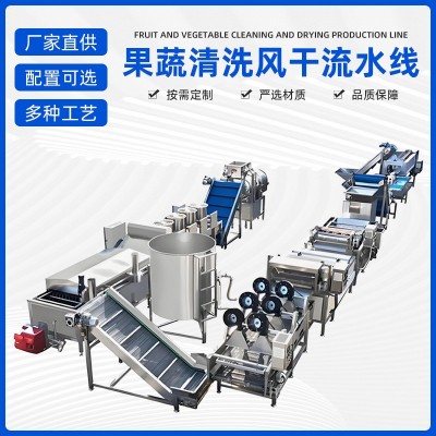 凈菜加工流水線(xiàn)梅干菜葉菜類(lèi)清洗根莖大型瓜全自動(dòng)果蔬菜清洗菜機(jī)