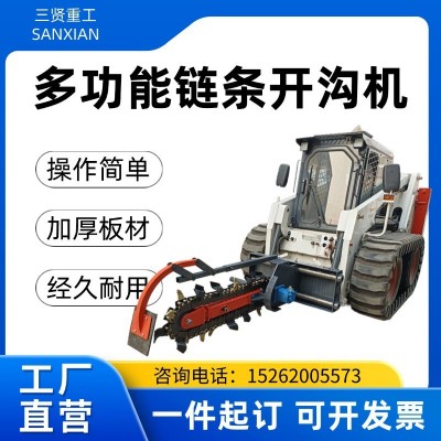 三賢廠家優(yōu)惠開溝挖渠的好幫手滑移機加裝多功能挖溝機，操作簡單