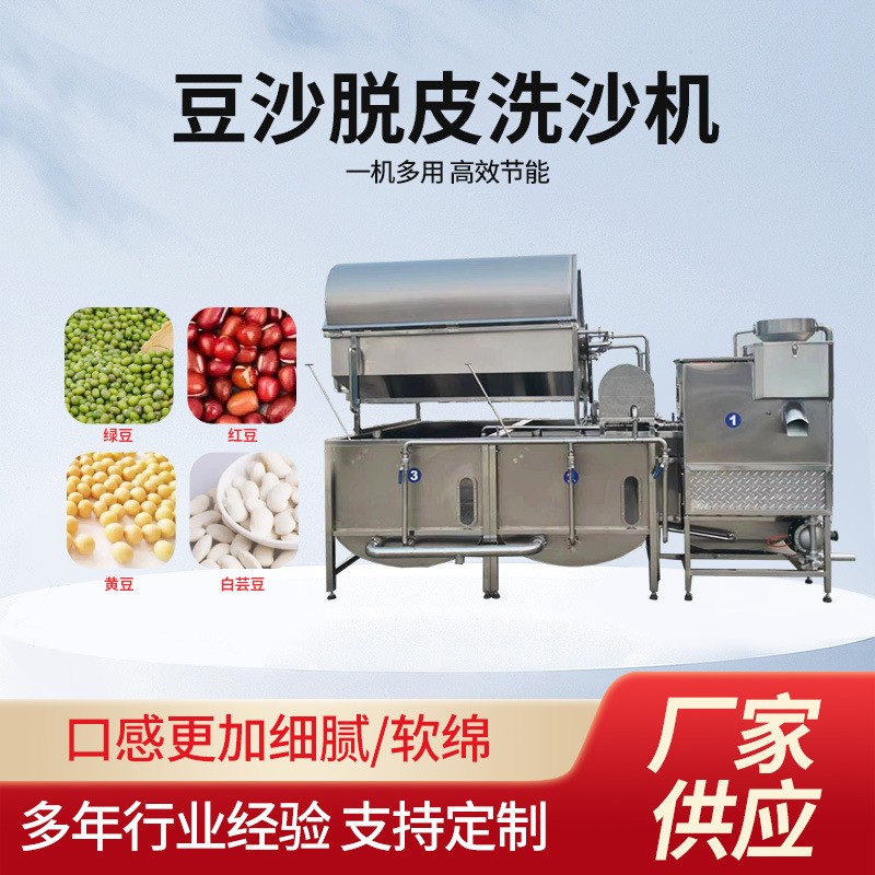 振篩型豆類脫皮洗沙機(jī)餡料水洗沙機(jī)器紅豆綠豆粉碎攪拌設(shè)備磨漿機(jī)