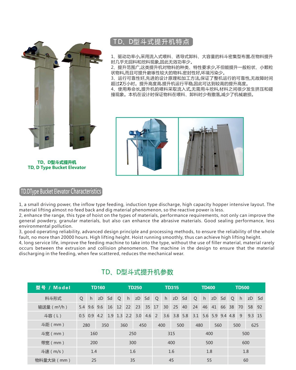 TD斗式提升機(jī)  面議