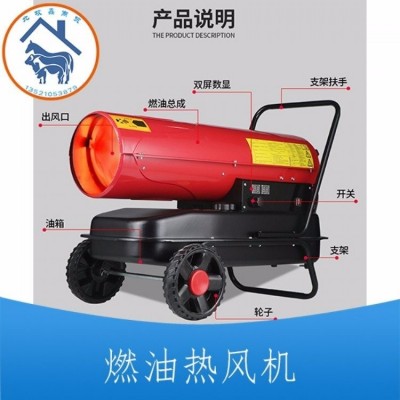 雞場柴油暖風(fēng)機(jī) 柴油育雛器 畜牧燃油育雛器 畜牧燃油取暖機(jī)
