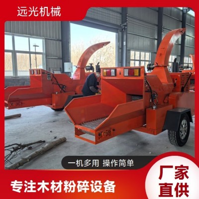 遠(yuǎn)光機(jī)械 樹(shù)木樹(shù)枝粉碎機(jī) 移動(dòng)式果枝碎枝機(jī) 運(yùn)行平穩(wěn)